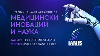 IAMIS събира медицинската общност, за да очертае общ диалог за бъдещето на здравеопазването