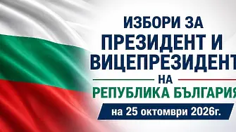 График за обучения на членовете на СИК в община Плевен за предстоящите избори 