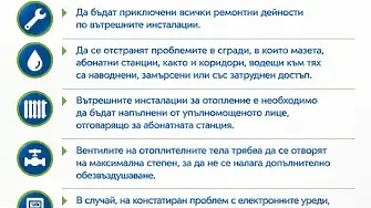 "Топлофикация Сливен" с указания преди началото на  новия отоплителен сезон 