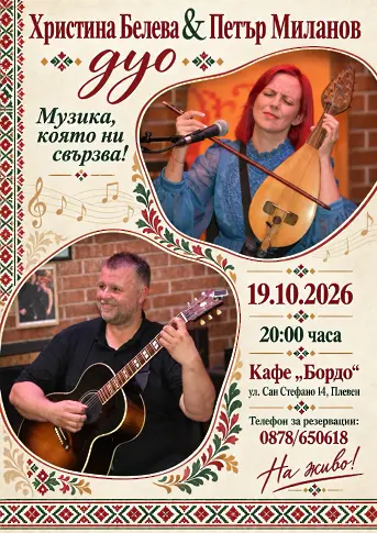 Културните прояви в Плевен от 19 до 25 октомври