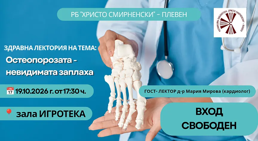 Културните прояви в Плевен от 19 до 25 октомври