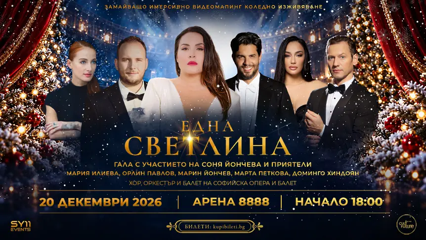 От Лос Анджелис и Ню Йорк към София: Доминго Хиндоян и Соня Йончева покоряват сцените в САЩ и идват в България по Коледа