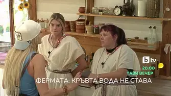 Обрат във „Фермата“: Изгонени участници се върнаха, а изборът за ратаи разпали напрежението