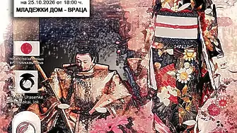 Магията на Изтока се завръща: Дни на японската култура завладяват за втора година Младежкия дом във Враца