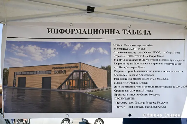 Започна изграждането на базата на първия инвеститор в Индустриален парк – Сливен