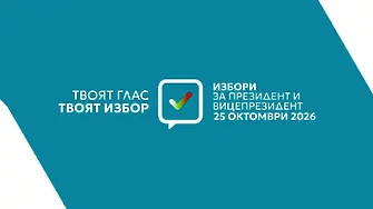 Резултати от президентските избори в община Мездра