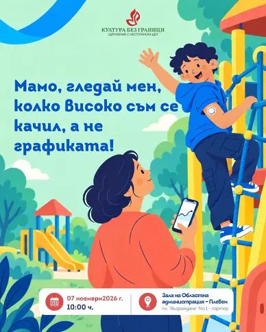 Плевен е домакин на VIII Национална среща „Диабетът не ни спира!“