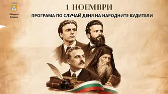 Културните прояви в Плевен от 26 октомври до 1 ноември/СНИМКИ/