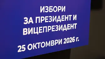 ЦИК публикува първите официални резултати от президентския вот