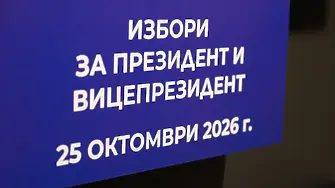 Приключи гласуването в чужбина