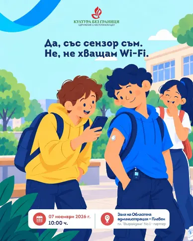 Плевен е домакин на VIII Национална среща „Диабетът не ни спира!“