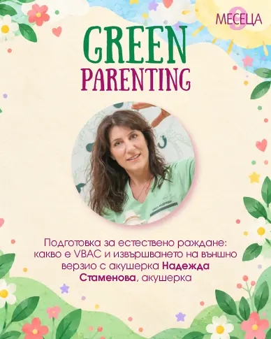 На 7 ноември 2026 г. в Bulgaria Mall специалисти ще представят теми, свързани с подготовката за раждане, кърменето, бебешката хигиена, закаляването и захранването