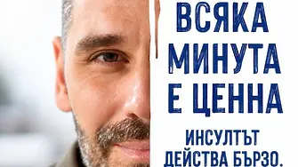 Община Севлиево подкрепи кампанията „Всяка минута е ценна“ 