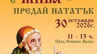 Ученици от Враца организират мащабна благотворителна кампания в навечерието на Деня на будителите