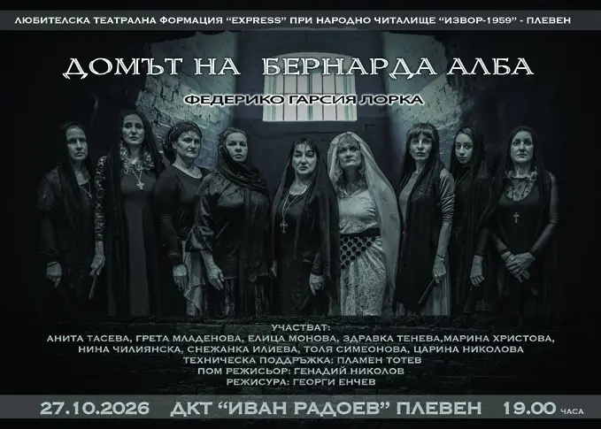 Културните прояви в Плевен от 26 октомври до 1 ноември/СНИМКИ/