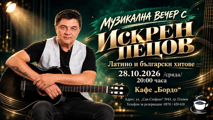 Културните прояви в Плевен от 26 октомври до 1 ноември/СНИМКИ/