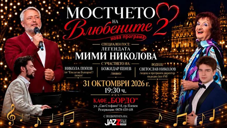 Културните прояви в Плевен от 26 октомври до 1 ноември/СНИМКИ/