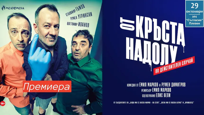Културните прояви в Плевен от 26 октомври до 1 ноември/СНИМКИ/