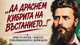 Близо 100 участници събира в Котел национална ученическа конференция, посветена на Христо Ботев и Априлското въстание