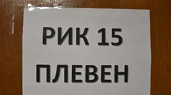 14,80% е избирателната активност към 16:00 часа в област Плевен