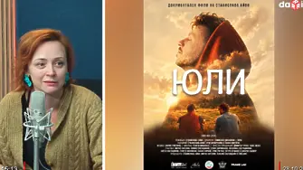 Станислава Айви представя своя авторски филм "Юли"