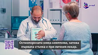 Остеопороза: кога НЗОК покрива изследванията за костна плътност и лечението?