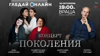 Проф. Борислава Танева се завръща на сцената на Симфониета Враца – мястото, откъдето започва нейният професионален път през 80-те години