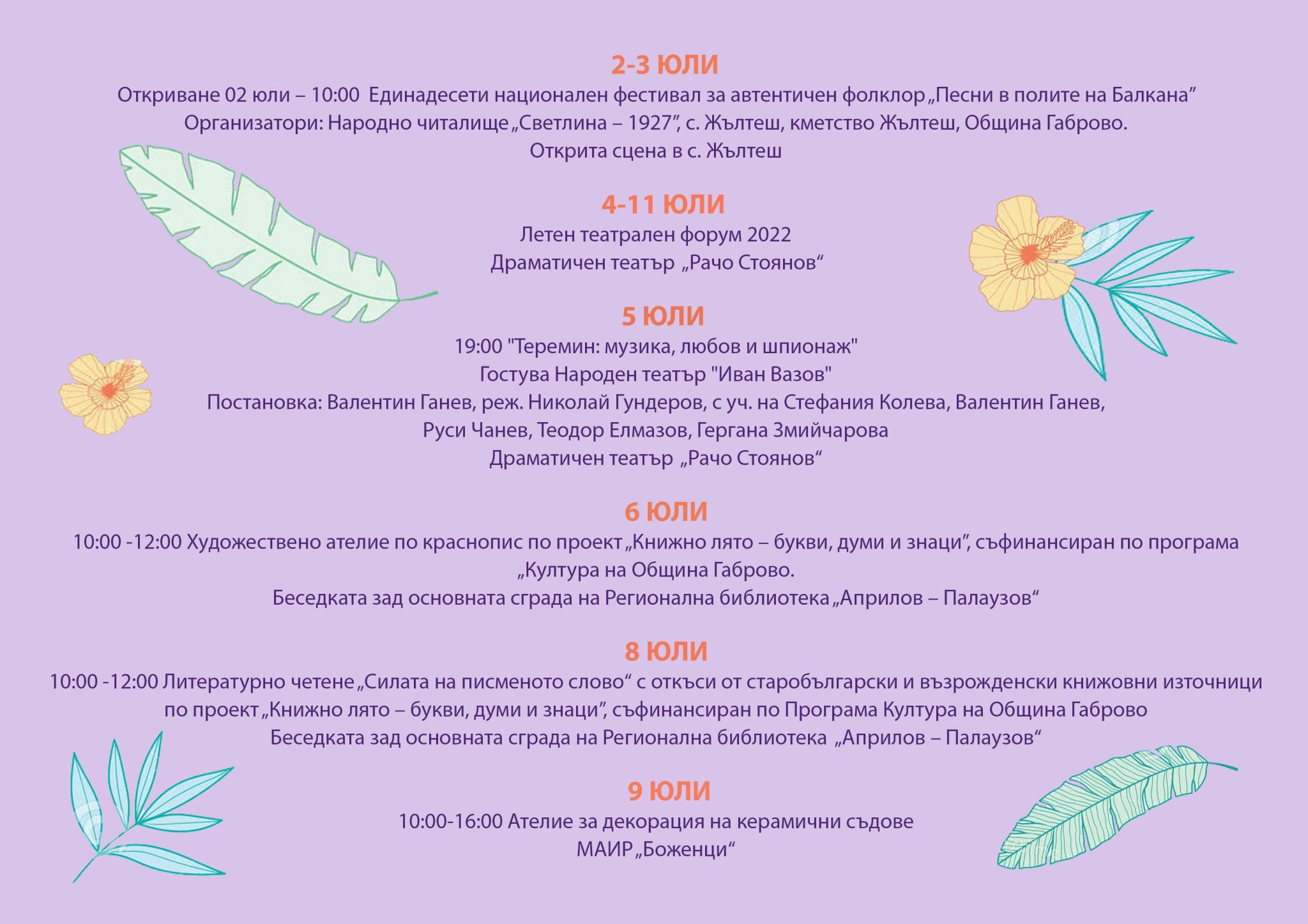 Културен календар за месец юли | Darik.bg