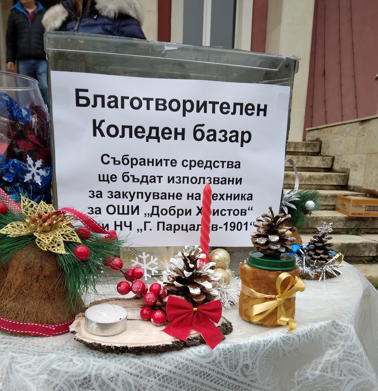 Коледен дух в НЧ „Георги Парцалев-1901” в град Левски