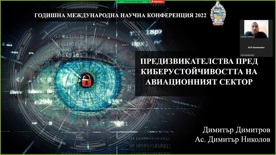Годишна международна конференция проведоха във ВВВУ Георги Бенковски