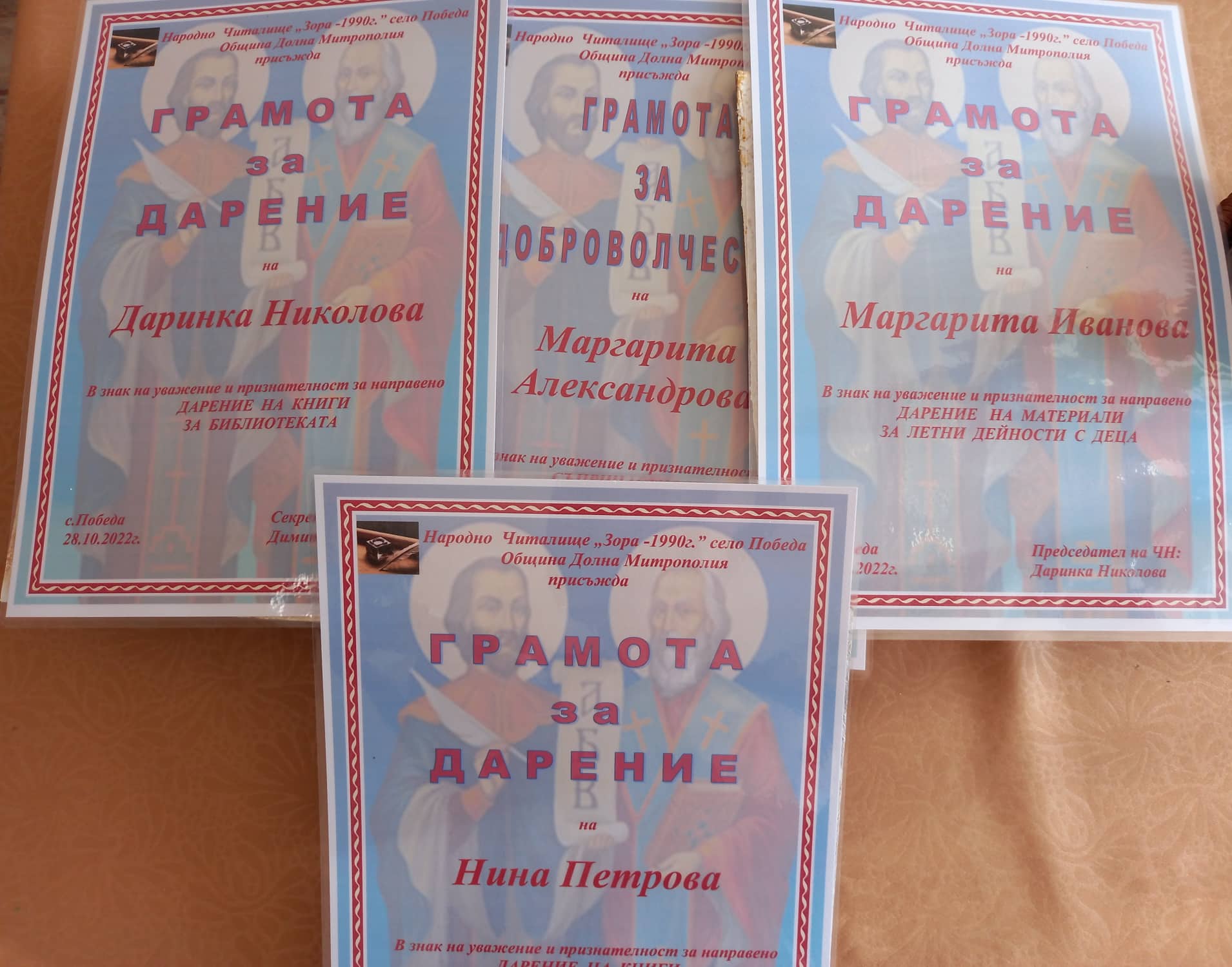 Ден на народните будители в НЧ Зора -1990 г. в село Победа