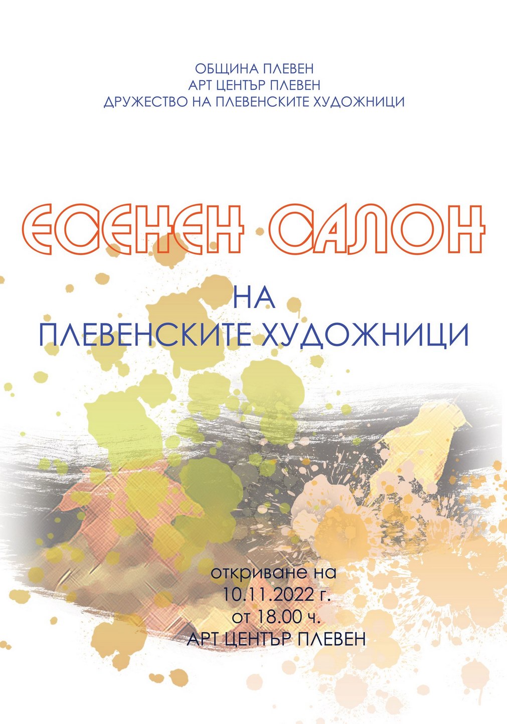 Тази седмица откриват Есенния салон на плевенските художници