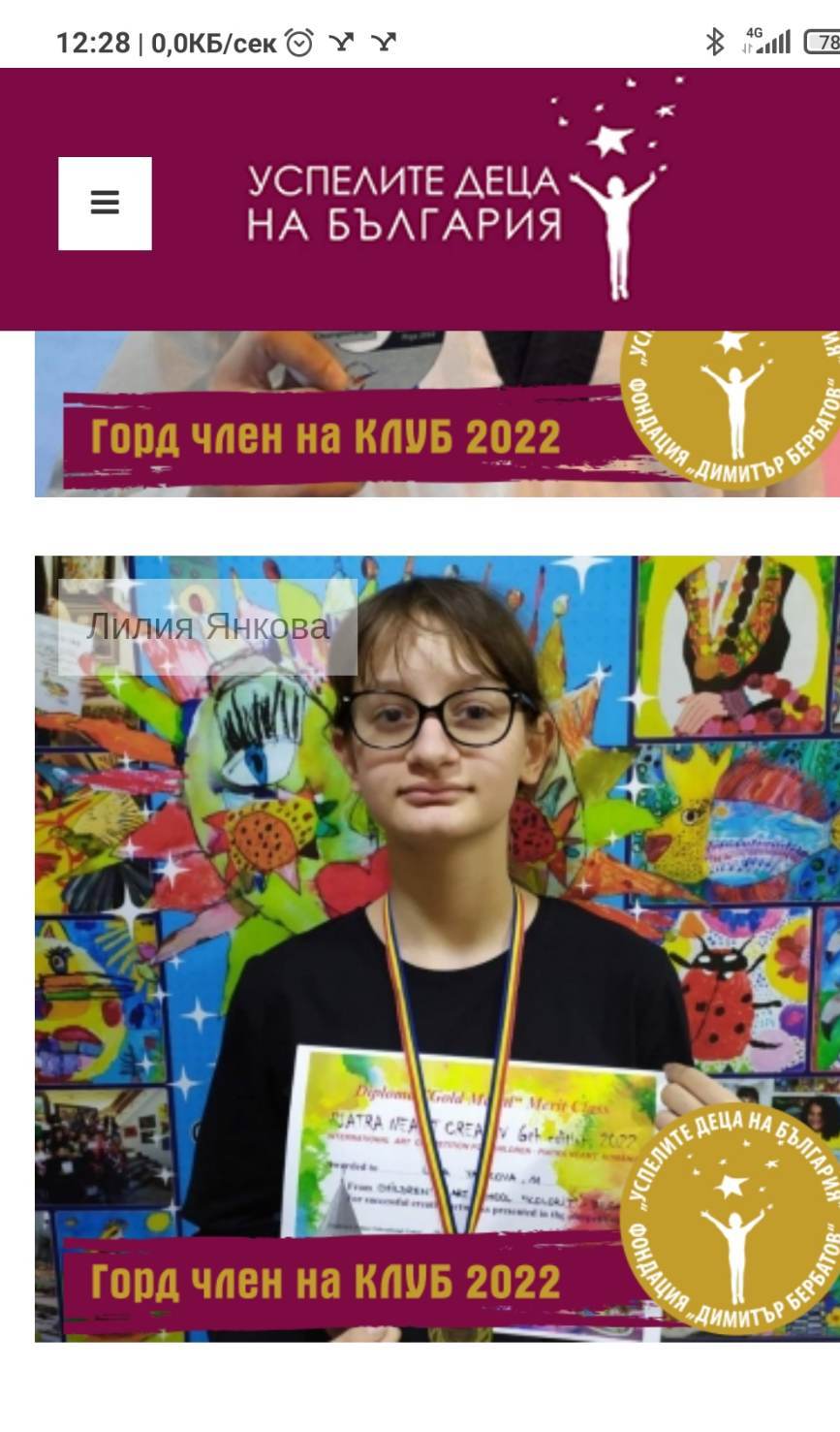 Възпитаници на арт школа „Колорит“ са в ТОП 10 в класацията  „Талантливи деца на България 2023“ на Фондация „Енчо Керязов“