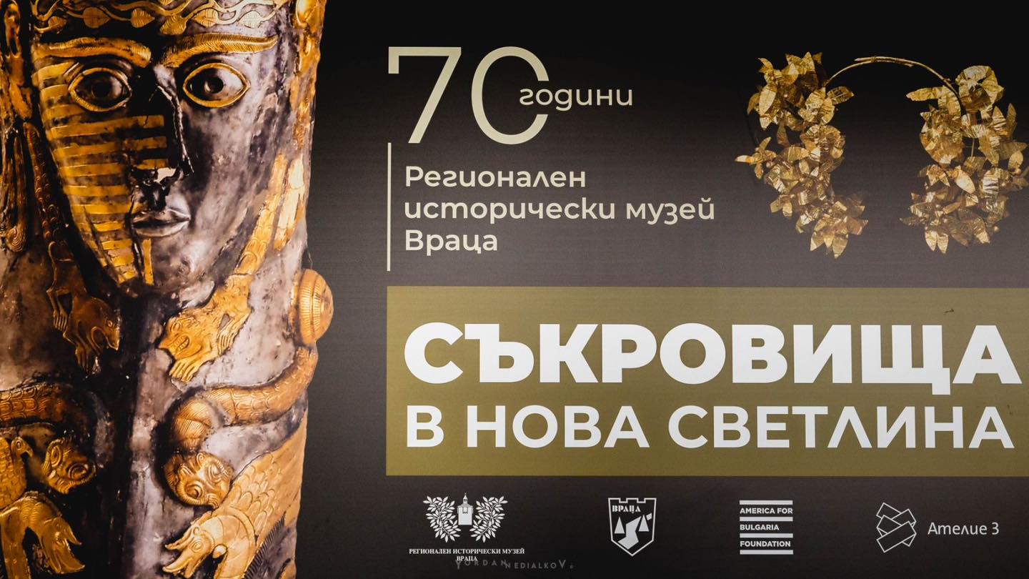 Откриха напълно обновена експозиция в Регионалния исторически музей във Враца