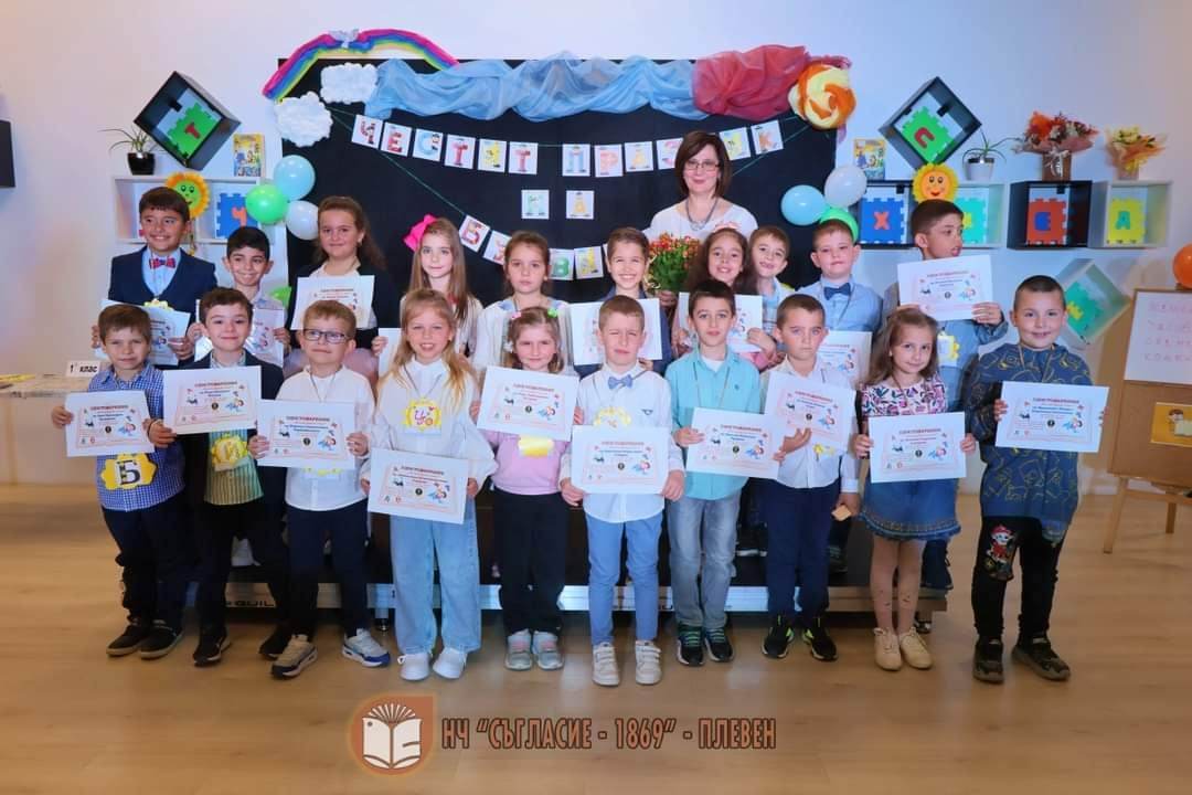 Празник на буквите в ИНУ „Христо Ботев“ - Плевен