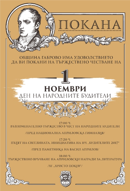 Пътят на светлината в Деня на народните будители - към храм "Св. Богородица"