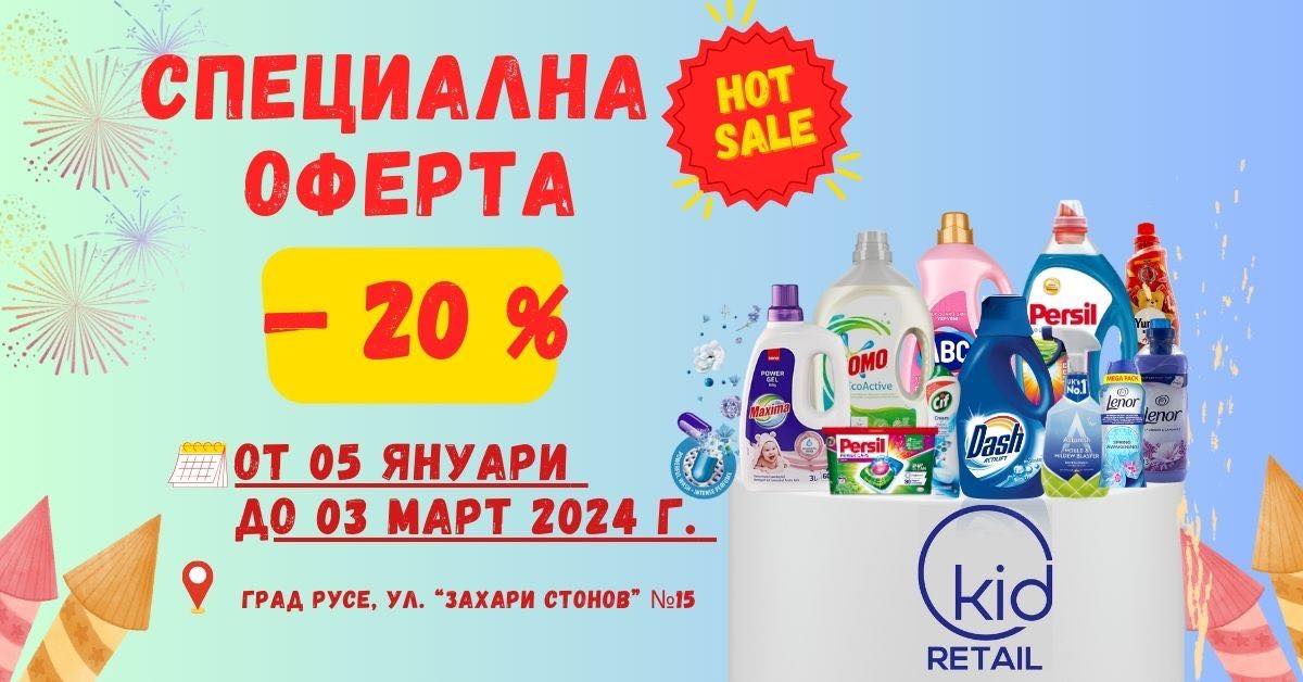 КИД Ритейл с неустоимо предложение за русенци