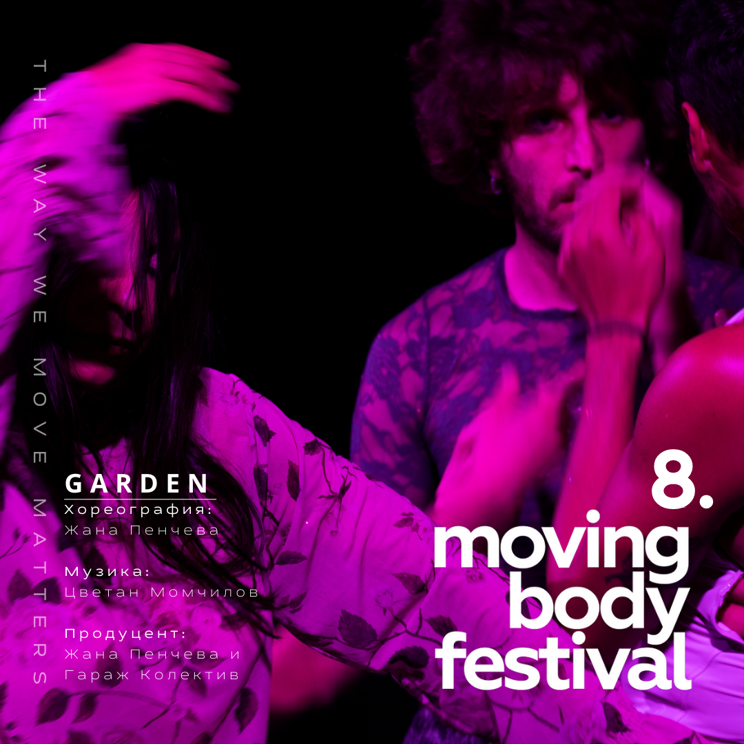 Във Варна започва фестивалът Moving Body