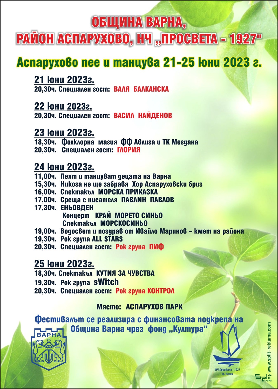 Валя Балканска открива „Аспарухово пее и танцува”