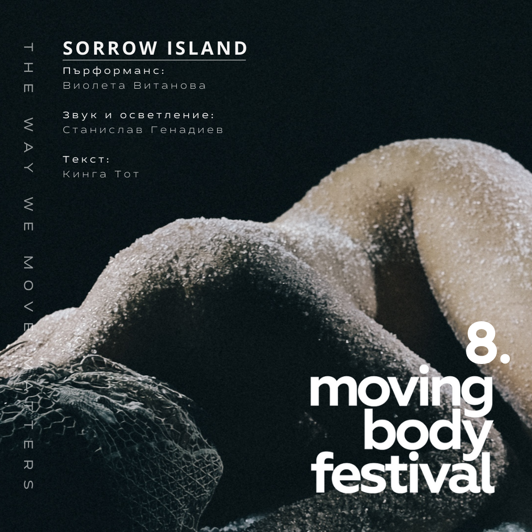 Във Варна започва фестивалът Moving Body