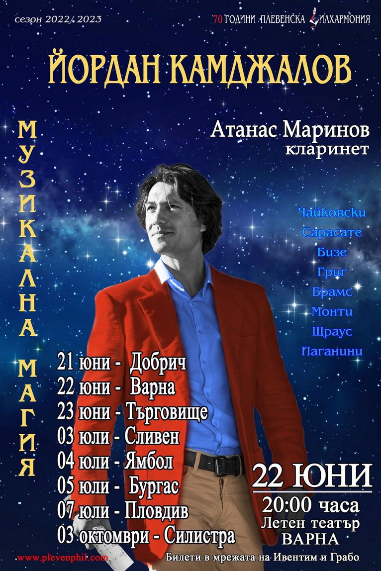 Маестро Йордан Камджалов поведе турнето Музикална магия на Плевенска филхармония в осем български града