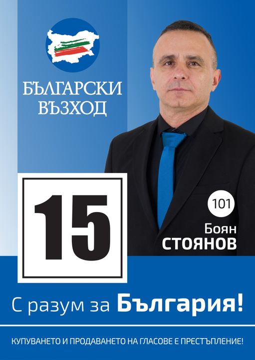 Боян Стоянов: Трябва да създадем голямо севернобългарско лоби 
