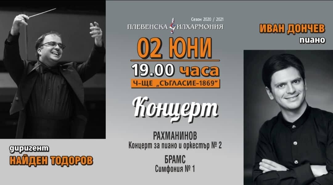 Плевенска филхармония, Найден Тодоров и брилянтният пианист Иван Дончев представят Рахманинов и Брамс