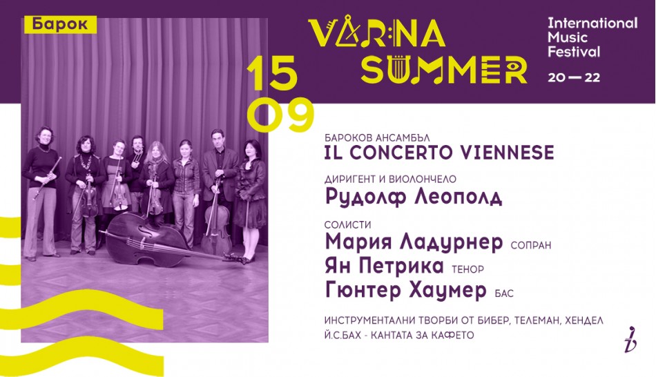 Барокова музика ще звучи в три последователни вечери на „Варненско лято”