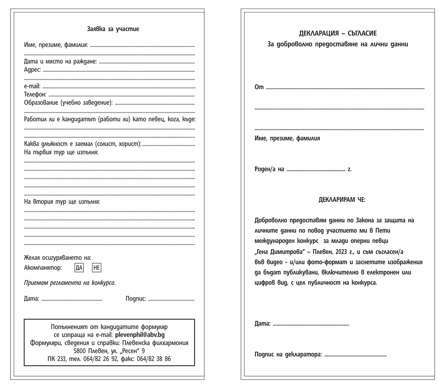 Пети международен конкурс за млади оперни певци Гена Димитрова ще се състои в Плевен от 16 до 19 май