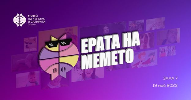 Предкарнавално в Музея на хумора и сатирата